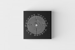 Религия ЧистоТЫ. Учение Х10 - Фото 3