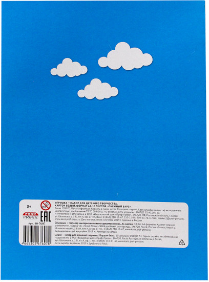 Картон белый «Снежный барс»