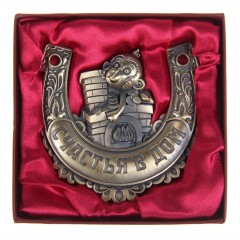 Подкова «Счастья в дом» - Фото 3