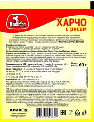 Суп «Харчо с рисом» - Фото 1