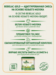 Смесь молочная на основе козьего молока «Bebelac Gold № 2» - Фото 5