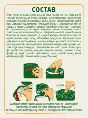 Смесь молочная на основе козьего молока «Bebelac Gold № 2» - Фото 7