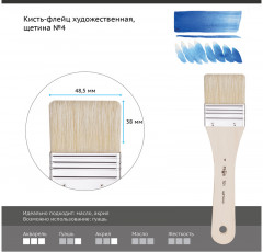 Кисть-флейц художественная - Фото 1