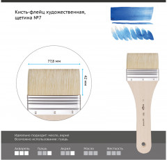 Кисть-флейц художественная - Фото 1