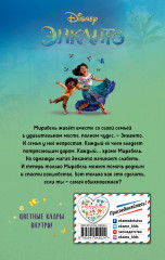 Энканто - Фото 1