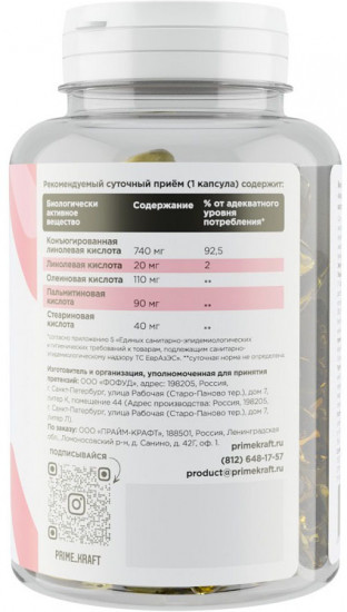 Биологически активная добавка «CLA»