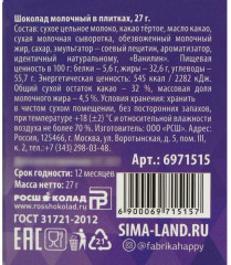 Шоколад молочный «Исполнин» - Фото 2