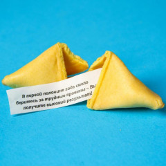 Печенье с предсказанием «Моему Деду Морозу» - Фото 1