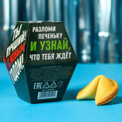 Печенье с предсказанием «Моему Деду Морозу» - Фото 5