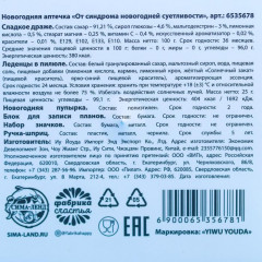 Набор подарочный «От синдрома ногодней суетливости» - Фото 6