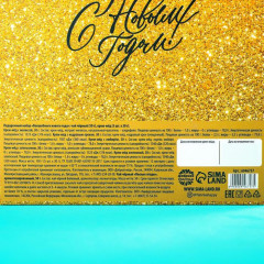 Набор подарочный «Волшебного нового года» - Фото 8