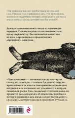 Проглоченный - Фото 1