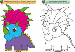 Раскраска большая с цветными образцами «Лягушка» - Фото 1