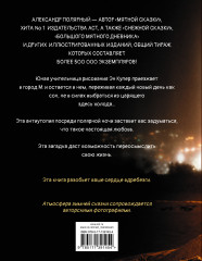 Одна ночь в зимнем саду - Фото 1