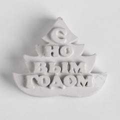 Молд «Символ года елочка» - Фото 2