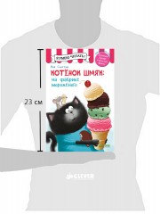 Котенок Шмяк - Фото 1