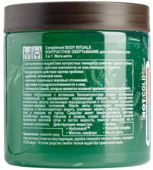 Обертывание для проблемных зон контрастное - Фото 1