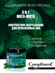 Обертывание для проблемных зон контрастное - Фото 3