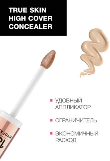 Консилер жидкий, оттенок 020 Warm beige