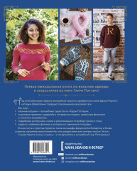 Магия вязания. Вяжем спицами одежду, игрушки и аксессуары из мира Гарри Поттера - Фото 1