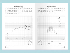 Графические диктанты. Рисуем по клеточкам «Динозавры» - Фото 4