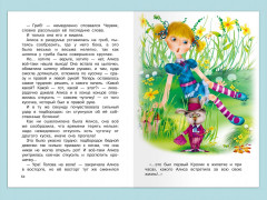 Приключения Алисы в Стране Чудес - Фото 3