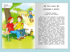 Баранкин, будь человеком! - Фото 1