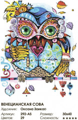 Картина по номерам «Венецианская сова» - Фото 2
