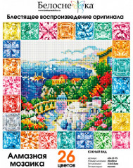 Мозаика алмазная «Южный вид» - Фото 1