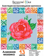 Мозаика алмазная «Бархатная роза» - Фото 1