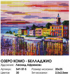 Мозаика алмазная «Озеро Комо-Белладжио» - Фото 2