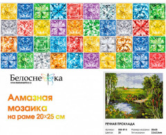 Мозаика алмазная «Речная прохлада» - Фото 1