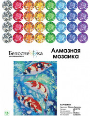 Мозаика алмазная «Карпы Кои» - Фото 1