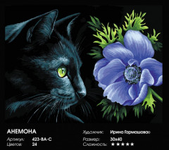 Картина по номерам «Анемона» - Фото 1