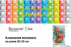 Мозаика алмазная «Американская лилия» - Фото 1