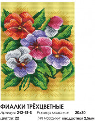 Мозаика алмазная «Фиалки трехцветные» - Фото 1