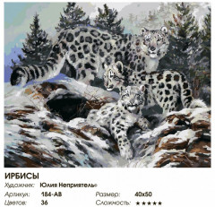 Картина по номерам «Ирбисы» - Фото 2