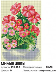Мозаика алмазная «Милые цветы» - Фото 1