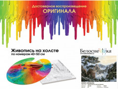 Картина по номерам «Китай. Хуаншань» - Фото 1