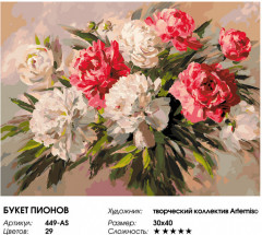 Картина по номерам «Букет пионов» - Фото 1