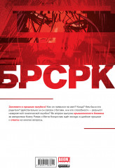 «БРСРК» Киану Ривза #2 - Фото 1