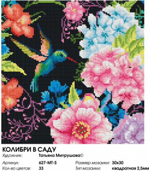 Мозаика алмазная «Колибри в саду»