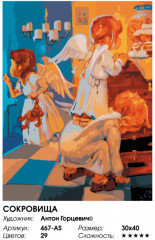 Картина по номерам «Сокровища» - Фото 1
