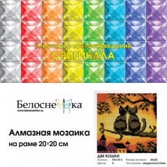 Мозаика алмазная «Две кошки» - Фото 1