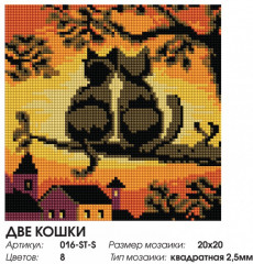 Мозаика алмазная «Две кошки» - Фото 2