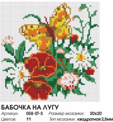 Мозаика алмазная «Бабочка на лугу» - Фото 2