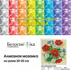 Мозаика алмазная «Маленький букет» - Фото 1