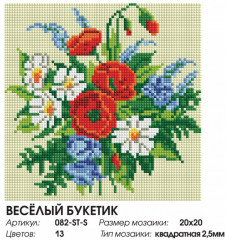 Мозаика алмазная «Маленький букет» - Фото 2