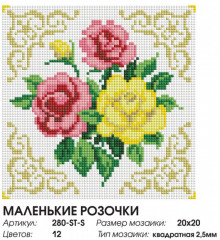 Мозаика алмазная «Маленькие розочки» - Фото 2