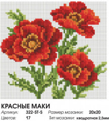 Мозаика алмазная «Красные маки» - Фото 2